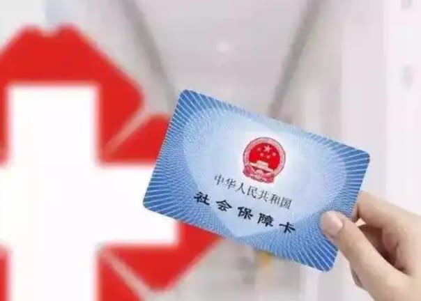 芯启医保电子凭证提现图片：隐藏的合规风险