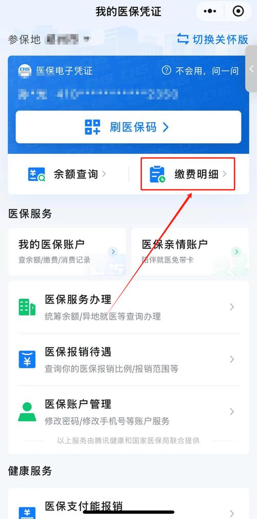 芯启微信医保账户变动提醒在哪里看？老编辑手把手教你避坑